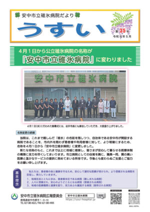 広報誌35号表紙
