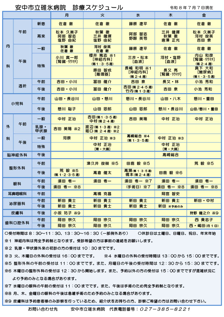 診療スケジュール(R8.7.7時点)